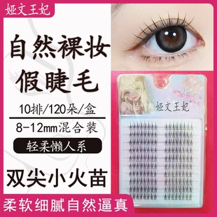 懒人系双尖小火苗假睫毛贴太阳花山茶花鱼尾女团自然眼睫毛下睫毛