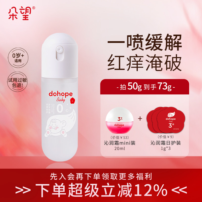 朵望0号宝宝便携消毒喷雾免洗洗手液婴儿杀菌儿童特护【0岁+】