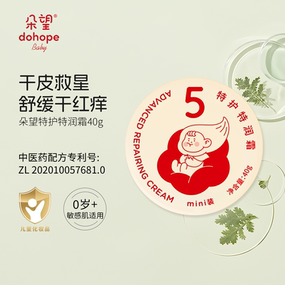 朵望5号特护AD特润面霜保湿润肤乳奶皮霜婴儿宝宝新生儿40g