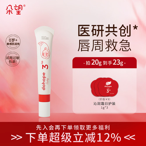朵望口水膏新生婴幼儿专用唇周膏宝宝下巴口周膏隔离舒缓特护理霜