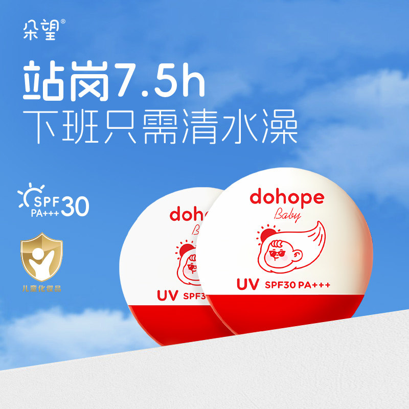 朵望纯物理防晒霜保湿婴幼儿儿童宝宝专用小月龄官方旗舰店正品
