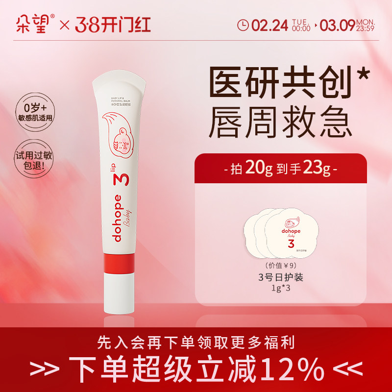 朵望婴儿唇周膏口周膏宝宝口水膏护唇膏口唇