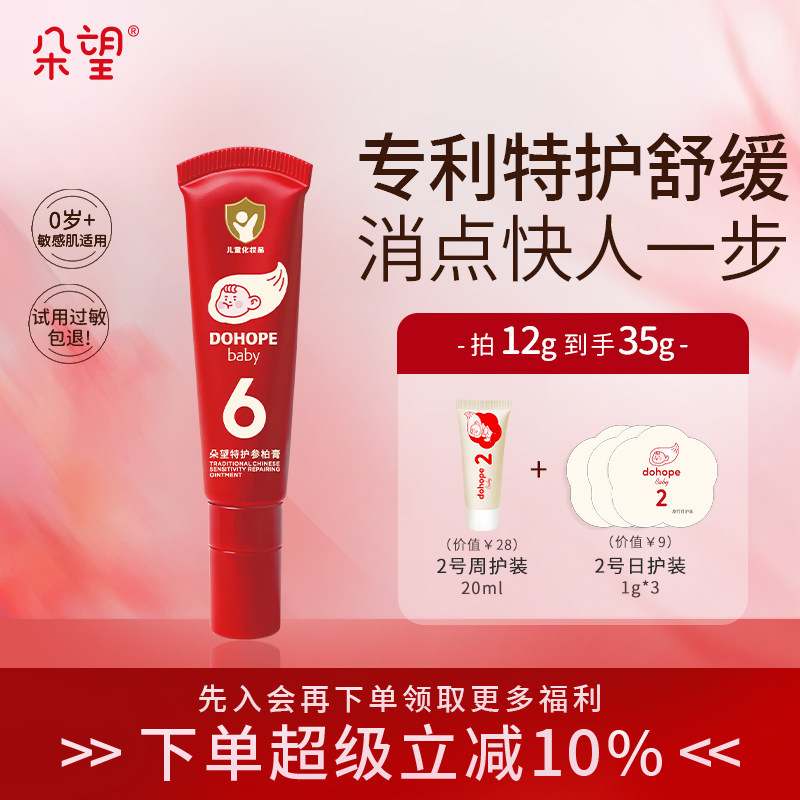 无激素朵望肃敏特护膏舒缓湿痒红热婴宝婴儿宝宝专用霜【0岁+】