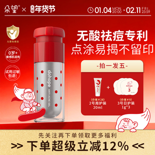 朵望痘凝胶控油膏点涂精华儿童青少年草本学生青春痘护肤品