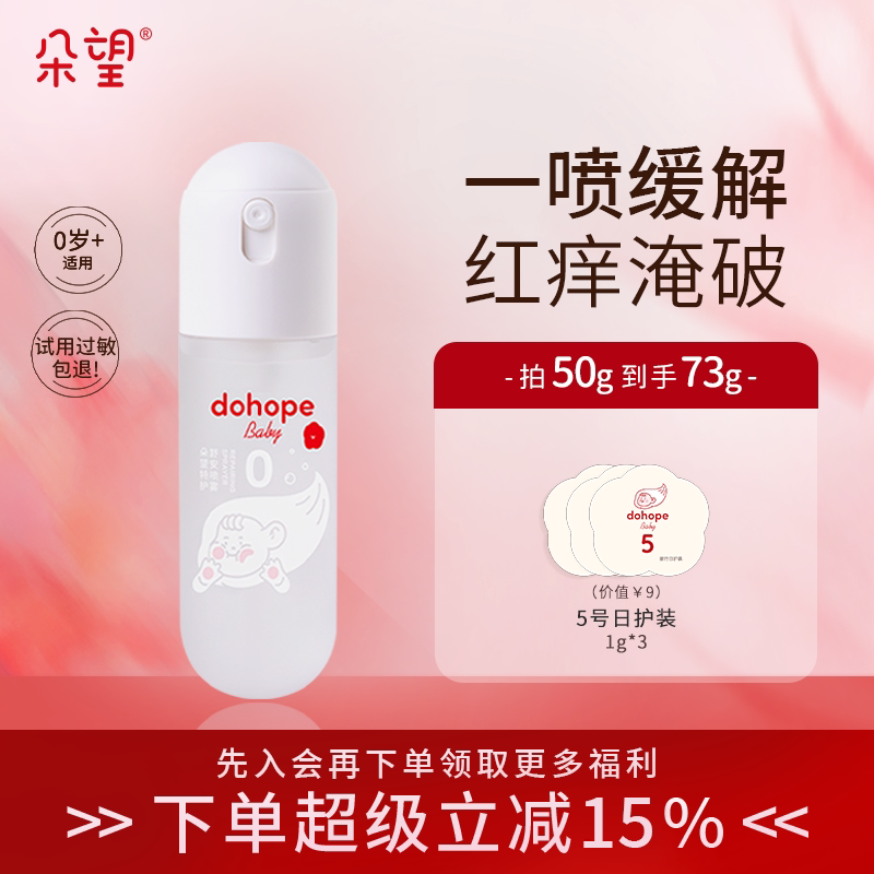 朵望0号宝宝便携消毒喷雾免洗洗手液婴儿杀菌儿童特护【0岁+】
