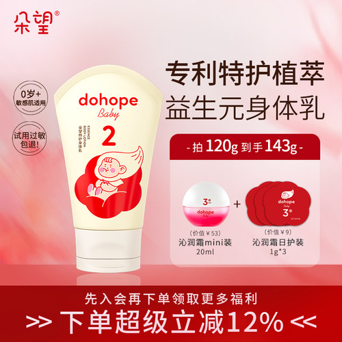 朵望婴儿润肤霜宝宝身体乳120ml