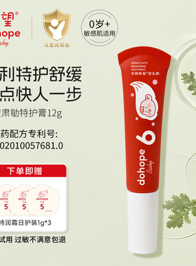 无激素朵望肃敏特护膏舒缓湿痒红热婴宝婴儿下巴宝宝专用霜