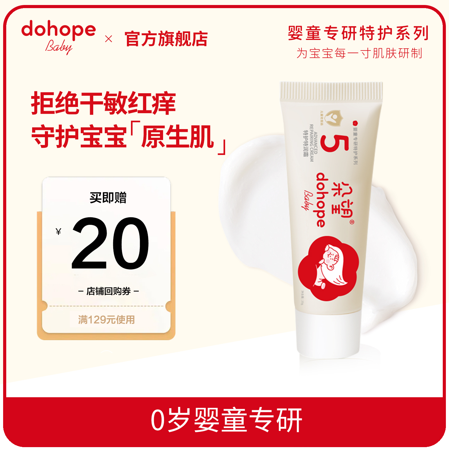 【新生儿0岁+】朵望 特润面霜保湿润肤乳婴儿宝宝专用身体