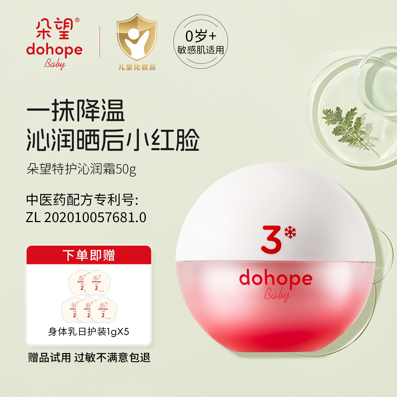 0岁朵望新生婴儿专用面霜保湿滋润肤夏日宝宝婴幼儿春天夏季沁润