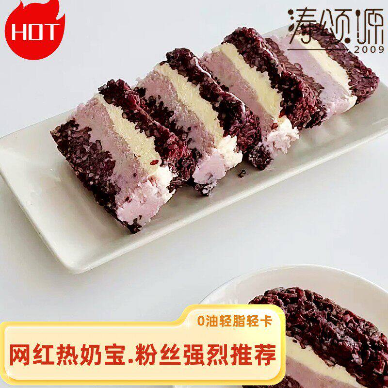 涛之 无蔗糖无麦麸 紫米香芋乳酪团热奶宝 糕点西点代餐盒子