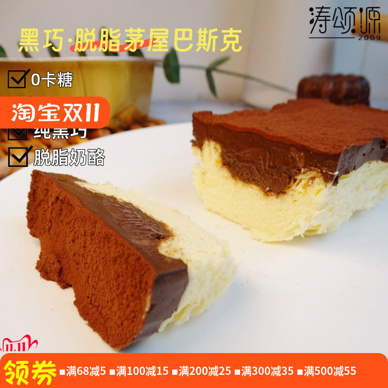 涛之脱脂0卡糖无黑巧克力脱脂茅屋奶酪网红下午茶蛋糕点心零食