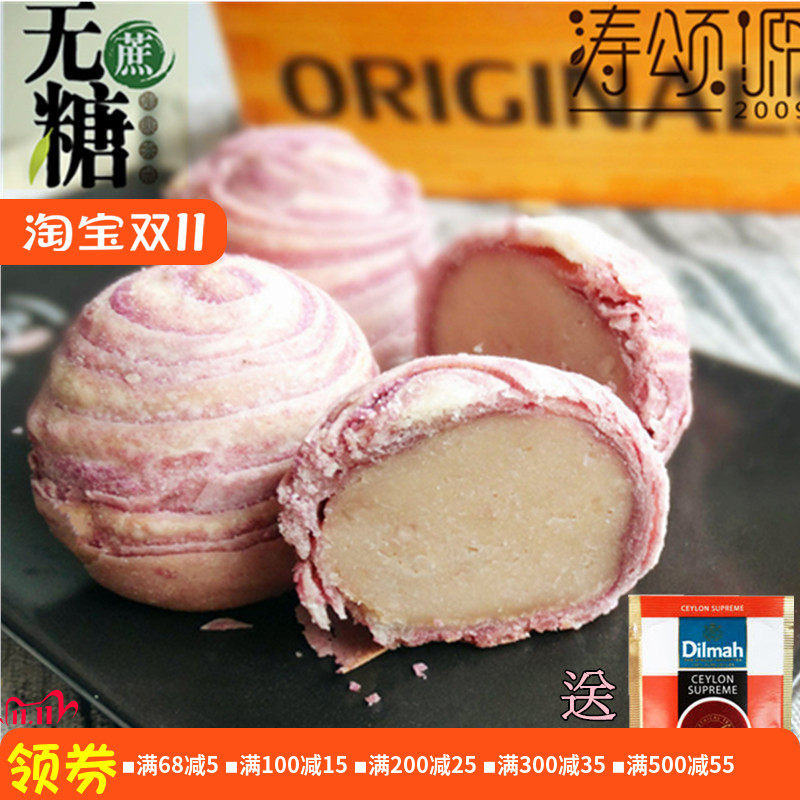 涛之 香芋麻薯紫晶酥礼盒6只 台湾特产手工制作无蔗糖传统糕点