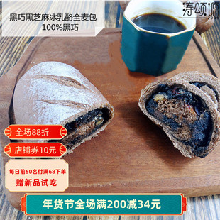 涛之无油100黑巧克力冰乳酪全麦欧包黑芝麻面包轻热卡代餐点心