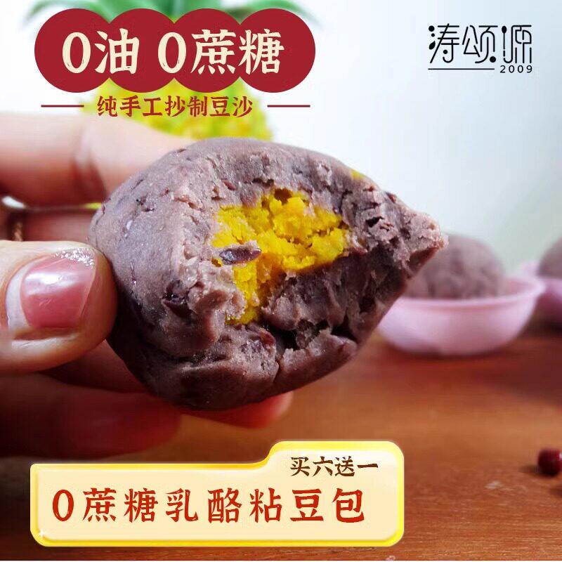 涛之无糖精乳酪粘豆包轻甜品团子轻卡轻脂豆沙糕点心零食夹心早餐
