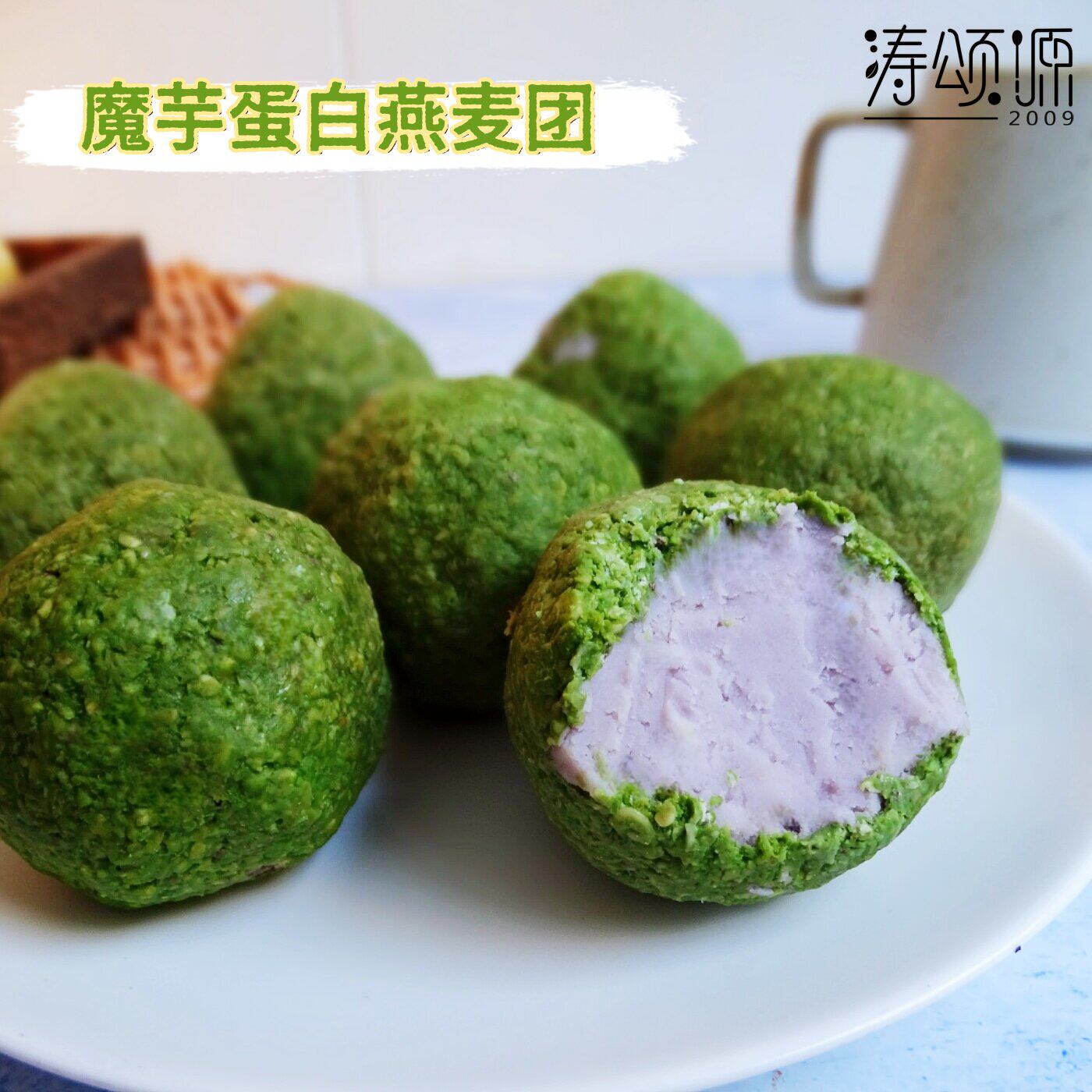 涛颂源 无蔗糖魔芋蛋白奇亚籽燕麦香芋球代餐早餐健身点心下午茶