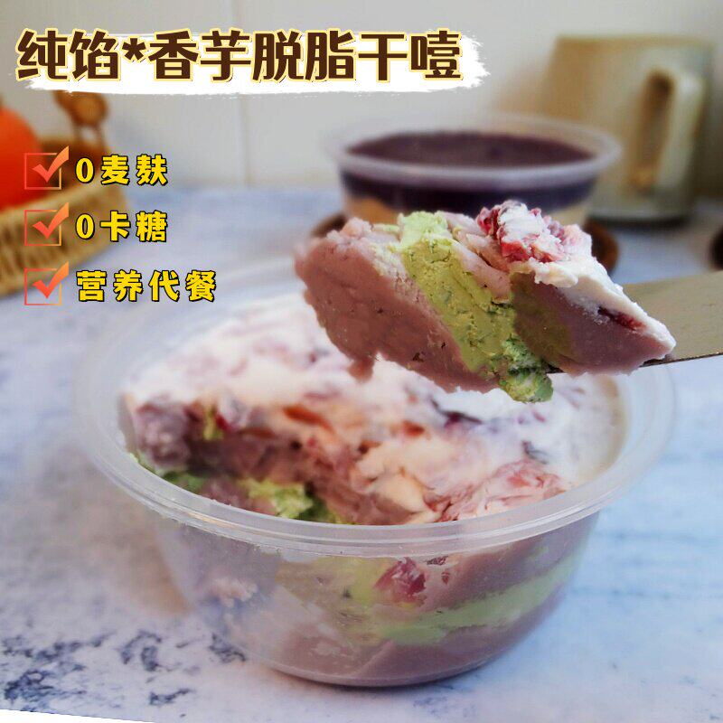 涛颂源轻卡无0卡糖纯馅料香芋脱脂干噎酸奶紫薯肉松代餐零食西点