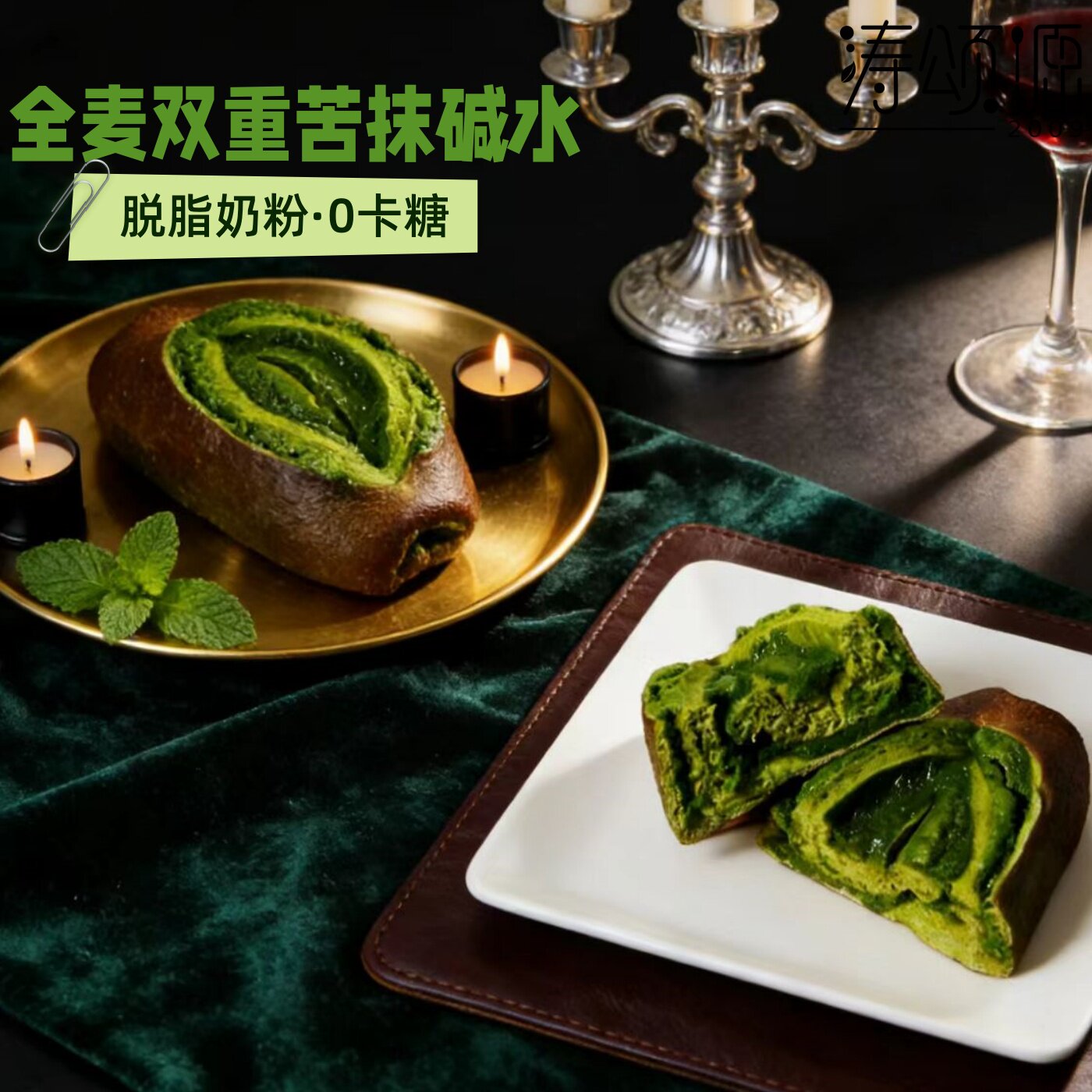 涛颂源0无蔗糖双苦抹茶碱水面包脱脂奶粉奶酥乳酪轻脂早餐下午茶
