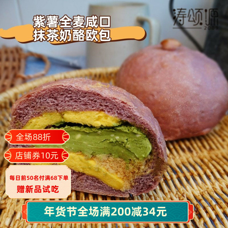 涛之0油无蔗糖紫薯全麦乳酪欧包全麦手作轻卡咸口代餐零食点心,零食/坚果/特产,欧式面包,淘宝优惠券,粉丝福利购,淘宝优惠卷
