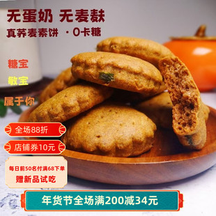 涛之无蔗糖真荞麦粗粮饼干无蛋无奶酥脆消化饼糖宝过无麦麸质敏宝