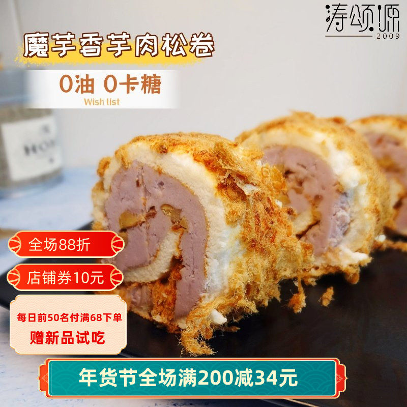 涛颂源0卡糖无魔芋肉松香芋栗子蛋糕卷下午茶代餐零食早餐轻卡低,零食/坚果/特产,盒子/罐子/杯子蛋糕,淘宝优惠券,粉丝福利购,淘宝优惠卷