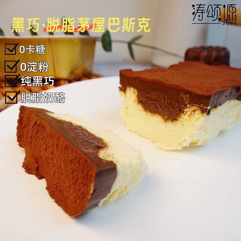 涛之脱脂0卡糖无黑巧克力脱脂茅屋奶酪网红下午茶蛋糕点心零食
