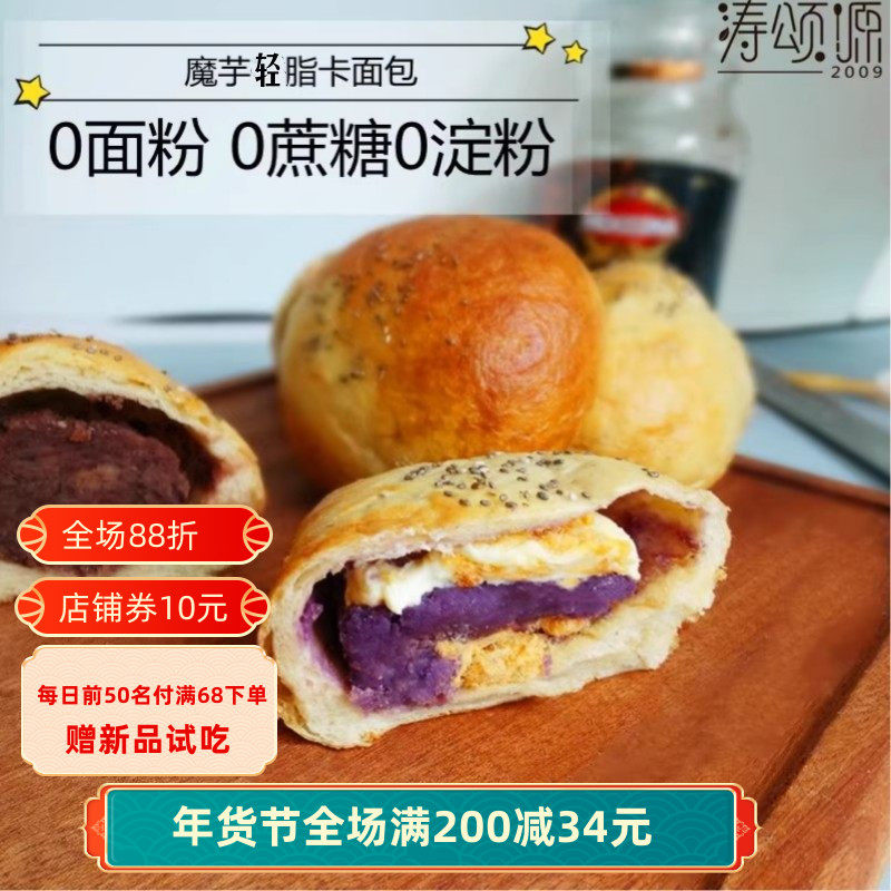 涛之无蔗糖油魔芋欧包饱腹轻热小零食卡热量代早餐食品面包点心