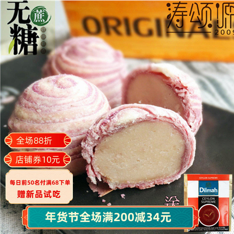 涛之 香芋麻薯紫晶酥礼盒6只 台湾特产手工制作无蔗糖传统糕点