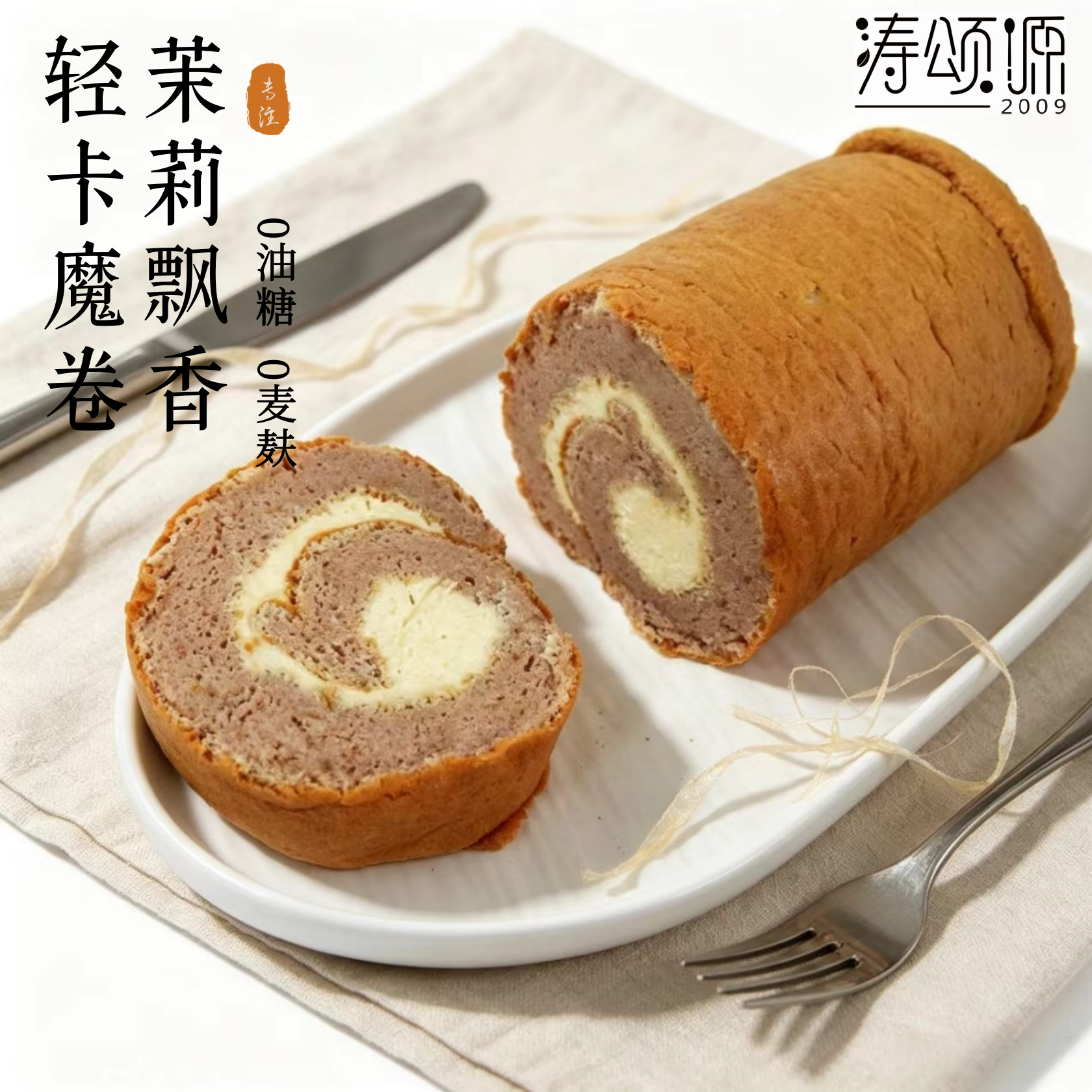 涛颂源 0油魔芋蛋糕卷茉莉抹茶代餐乳酪轻卡西点早餐下午茶