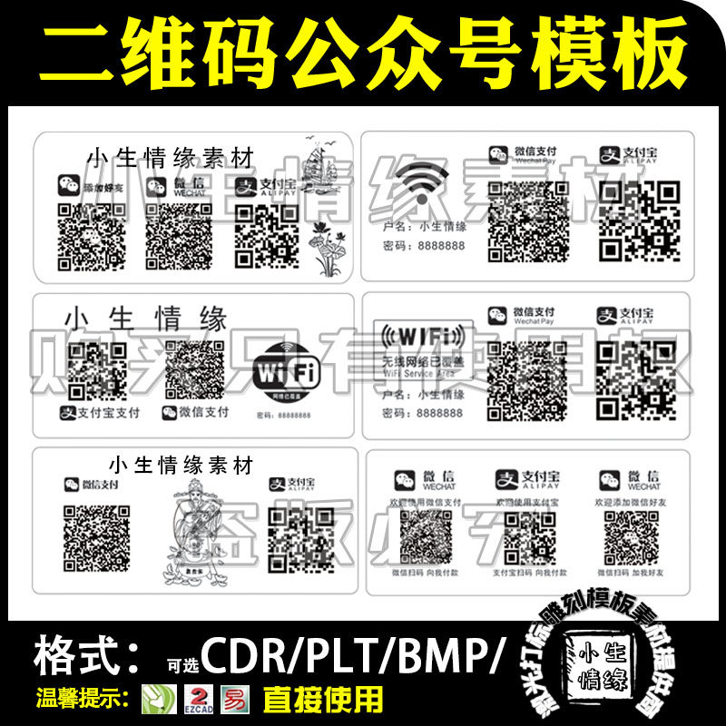 激光雕刻机打标机收款二维码支付牌公众号wifi模板矢量图素材图案