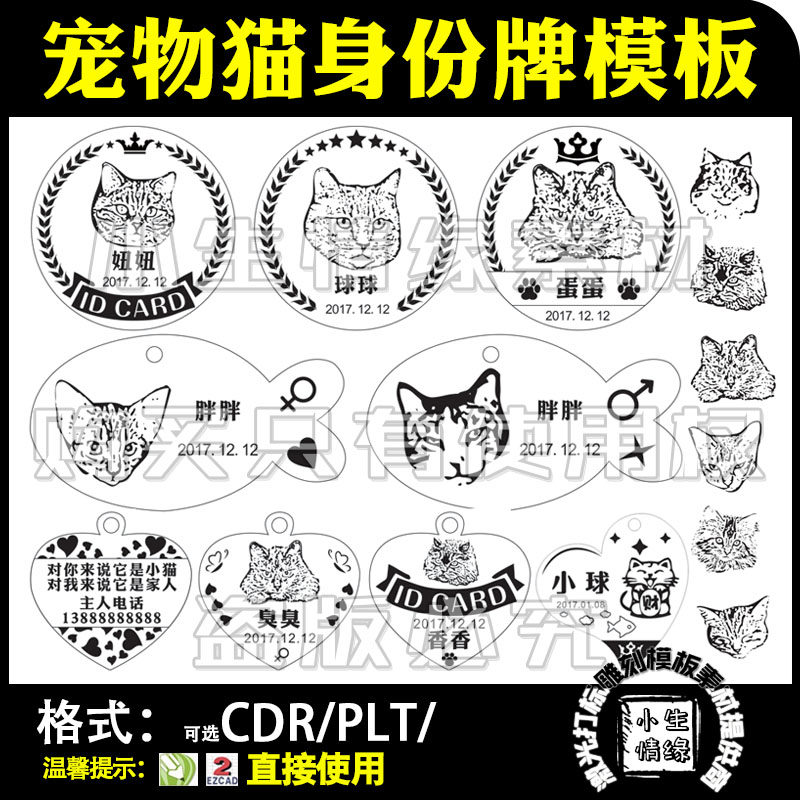 激光雕刻打标机小猫咪宠物身份吊坠项链模板猫牌矢量图案素材文件