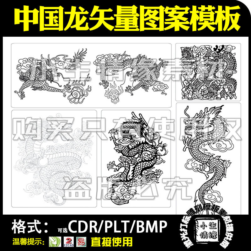 中国龙矢量图案雕刻素材激光打标机手机壳打火机线描图片模板文件