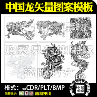 中国龙矢量图案雕刻素材激光打标机手机壳打火机线描图片模板文件