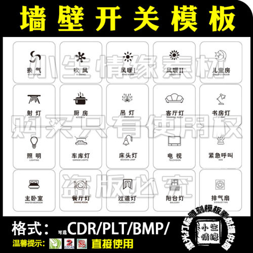 激光雕刻打标机墙壁开关矢量图台灯吊灯客厅卧室插座刻字模板素材