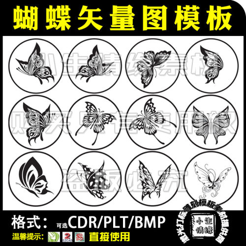 激光雕刻矢量图蝴蝶图案素材打标机圆形吊坠打火机手机壳挂件模板