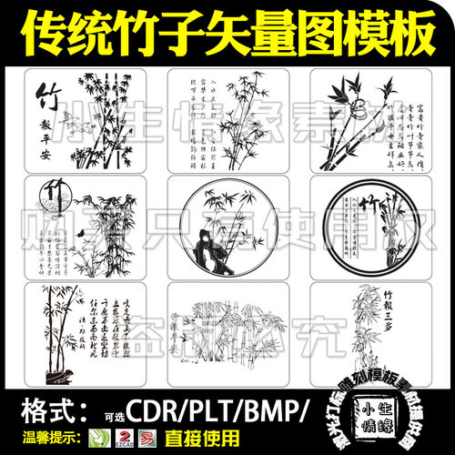 激光雕刻打标机手绘古风水墨竹子矢量图刻字图案模板设计素材文件