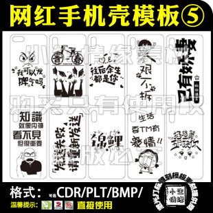 激光雕刻打标机网络流行语网红手机壳矢量图模板刻字设计图案素材