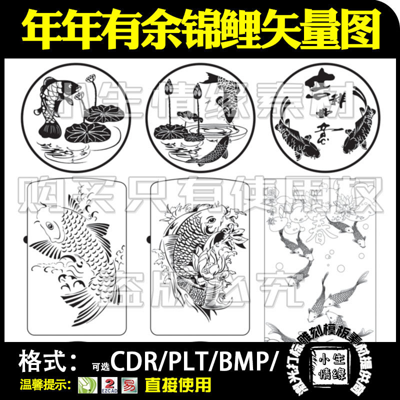 激光雕刻打标机年年有余锦鲤鱼矢设计素材/源文件