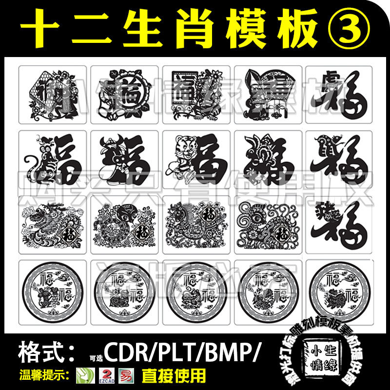 激光雕刻打标机十二12生肖矢量设计素材/源文件