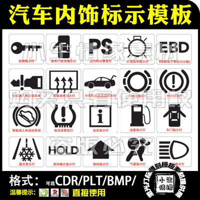 激光雕刻打标机汽车内饰标示图矢量图案模板素材小车图标图片文件