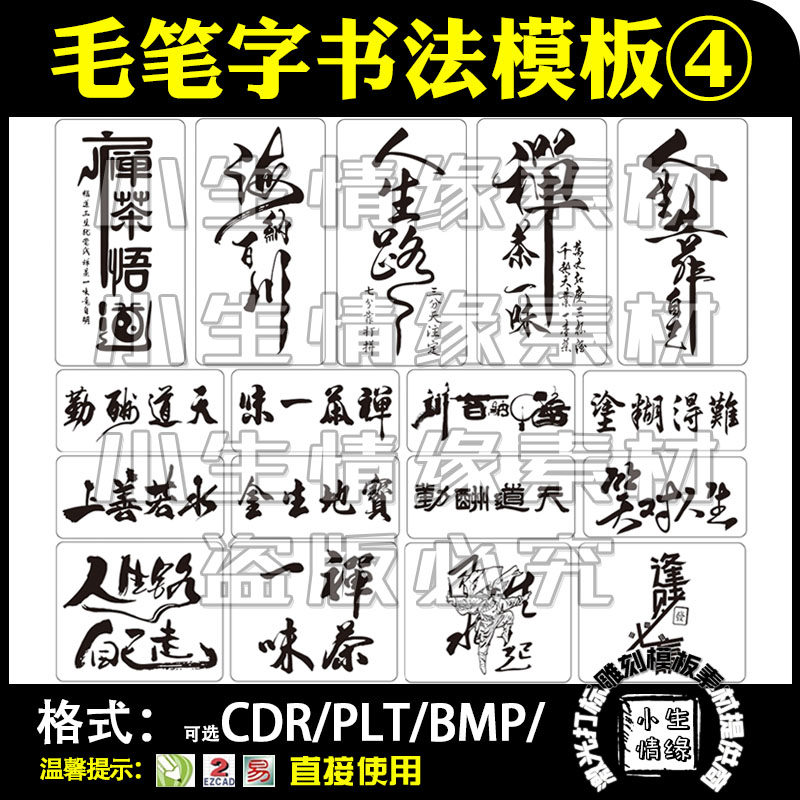 激光雕刻打标机人生路毛笔字书法矢量图逢赌必赢刻字模板素材图库