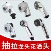抽拉水龙头专用花洒喷头厨房卫生间洗手盆婴儿童洗头床水龙头配件
