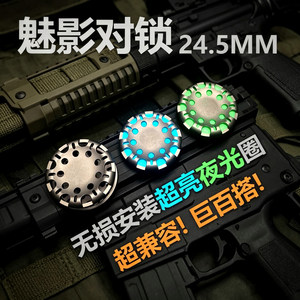 EDC指尖陀螺DIY升级夜光对锁配件