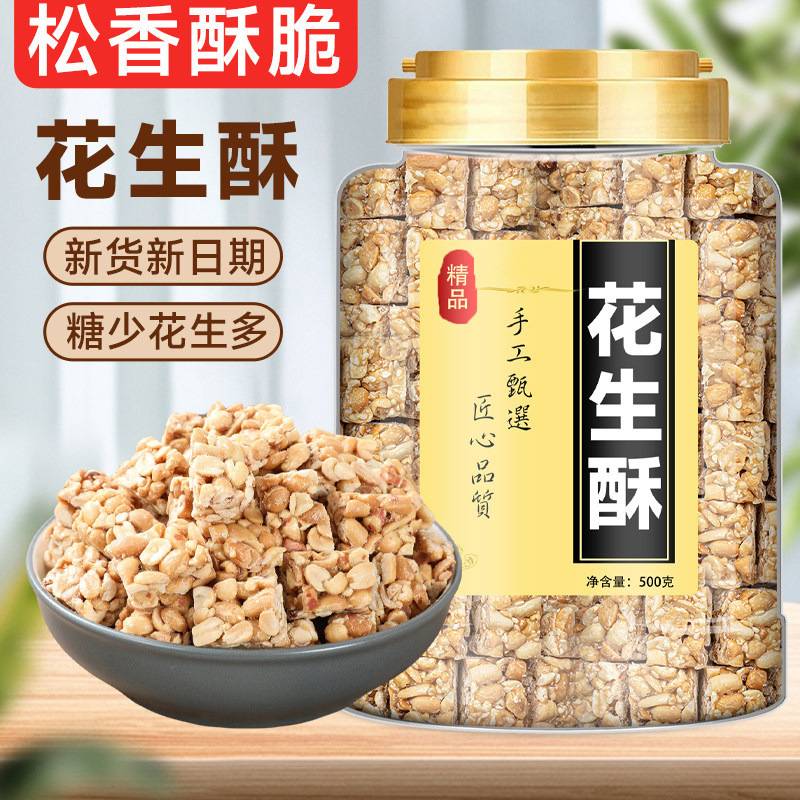 原味少糖芝麻花生酥500g手工花生酥糖芝麻糖四川特产零食老式小吃
