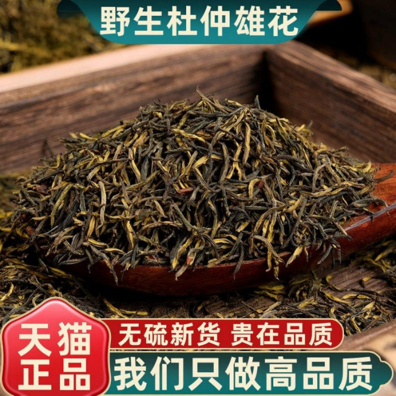 杜仲雄花茶250g杜仲雄花新货中药材湖南张家界特产男性杜仲养生茶