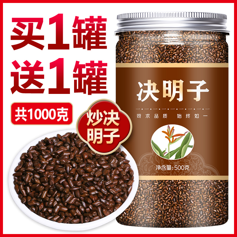 决明子搭枸杞菊花茶牛蒡根 茶饮清火亮目 正品