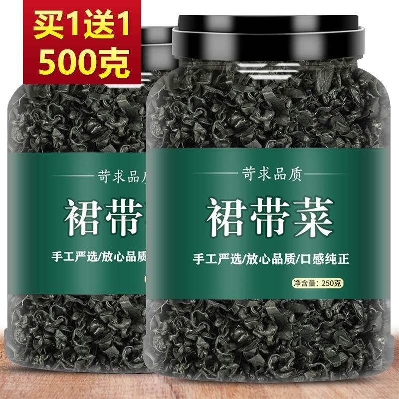 裙带菜干货旗舰店速食汤