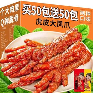 虎皮凤爪熟食卤鸡爪即食鸡脚香辣解馋充饥夜宵休闲食品下酒菜零食