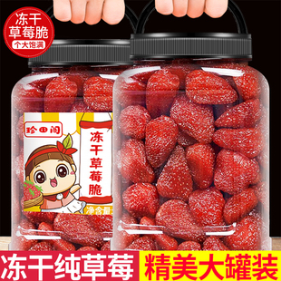 草莓干500g官方旗舰店冻干水果儿童孕妇零食果脯奶香脆球碎烘焙用