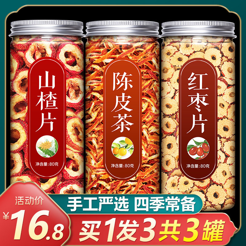 山楂红枣陈皮茶泡茶片适合 泡水喝的茶东西干