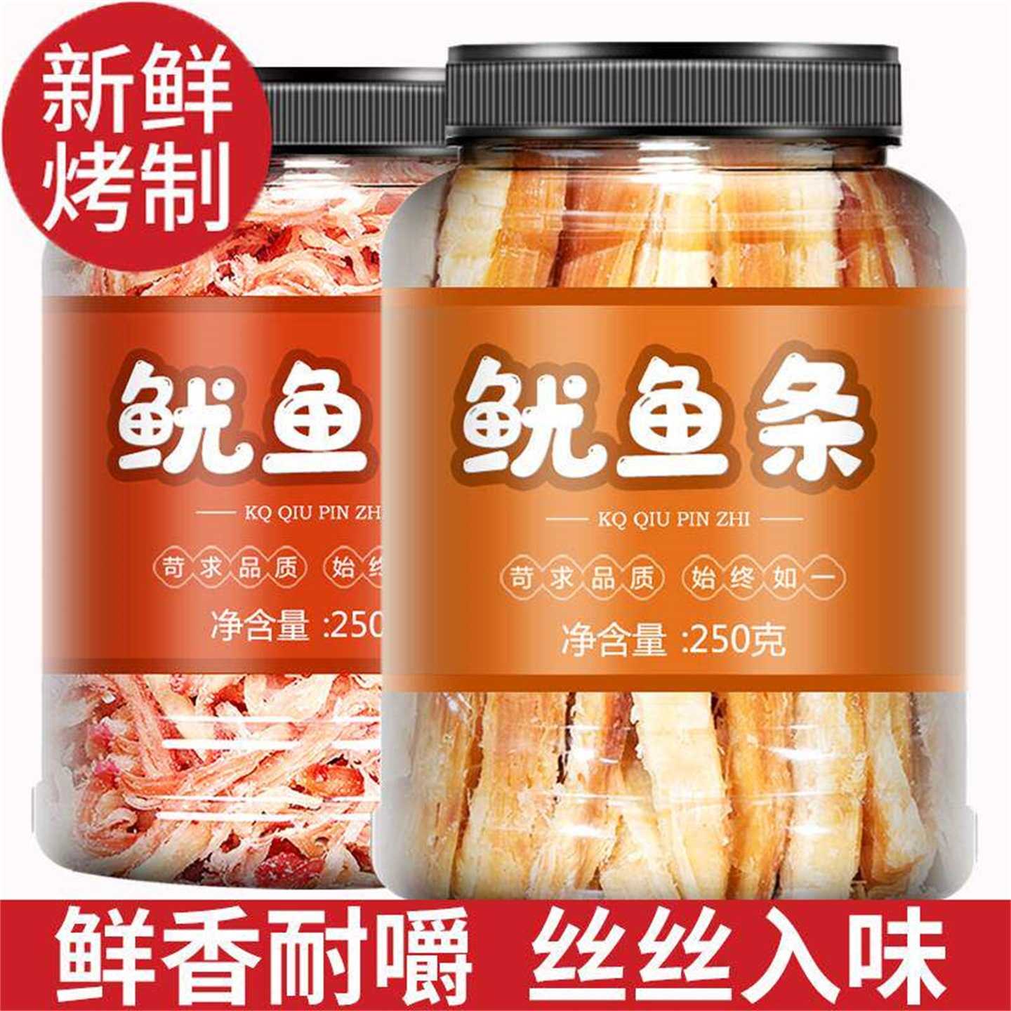 新货碳烤鱿鱼条罐装手撕鱿鱼丝